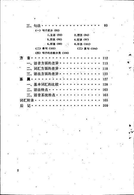 《中国少数民族语言简志土家语简志》.pdf电子版_其他志预览图4