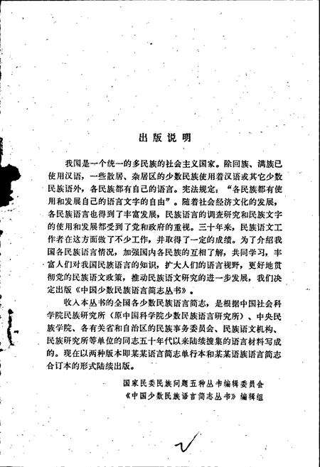《中国少数民族语言简志土族语简志》.pdf电子版_其他志预览图2