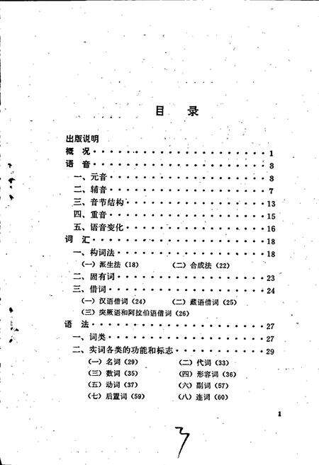 《中国少数民族语言简志土族语简志》.pdf电子版_其他志预览图3