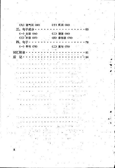 《中国少数民族语言简志土族语简志》.pdf电子版_其他志预览图4