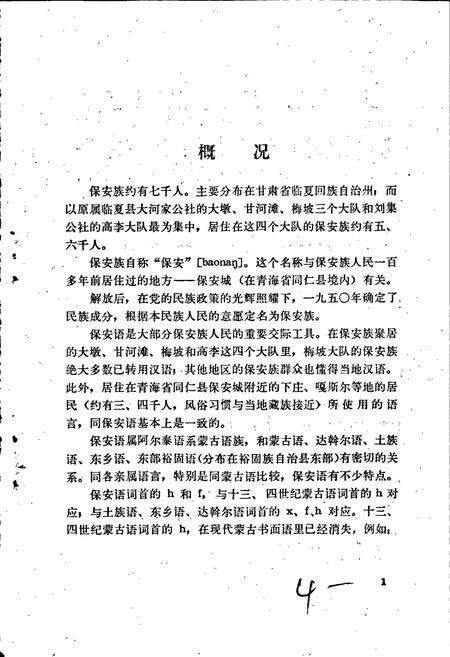 《中国少数民族语言简志土族语简志》.pdf电子版_其他志预览图5