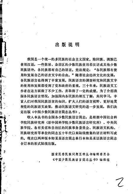 《中国少数民族语言简志赫哲语简志》.pdf电子版_其他志预览图2