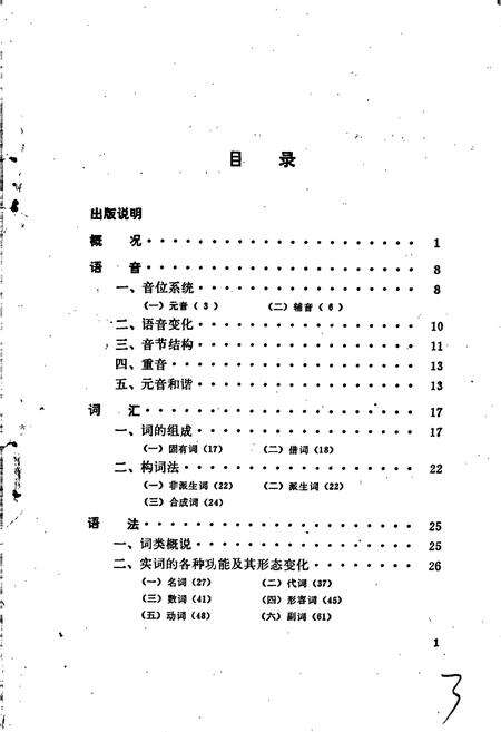 《中国少数民族语言简志赫哲语简志》.pdf电子版_其他志预览图3