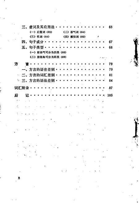 《中国少数民族语言简志赫哲语简志》.pdf电子版_其他志预览图4