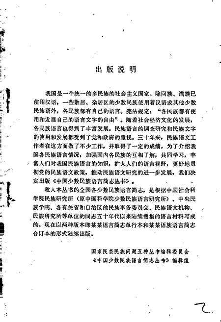 《中国少数民族语言简志鄂温克语简志》.pdf电子版_其他志预览图2
