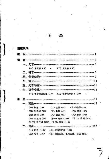 《中国少数民族语言简志鄂温克语简志》.pdf电子版_其他志预览图3
