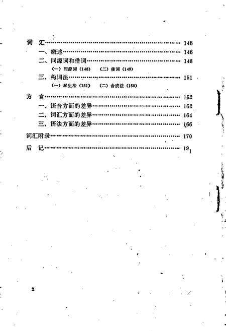 《中国少数民族语言简志鄂温克语简志》.pdf电子版_其他志预览图4