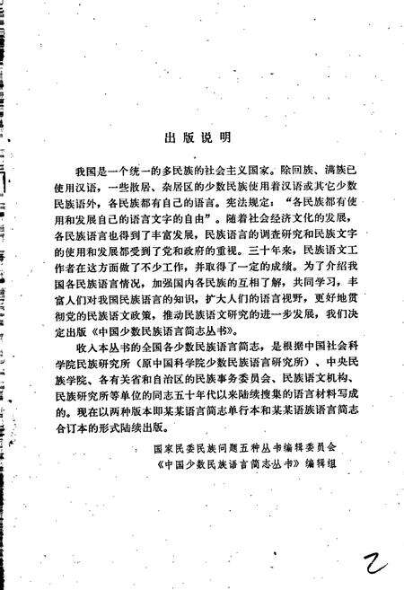 《中国少数民族语言简志朝鲜语简志》.pdf电子版_其他志预览图2