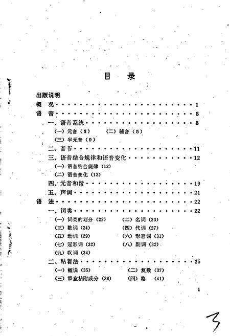 《中国少数民族语言简志朝鲜语简志》.pdf电子版_其他志预览图3
