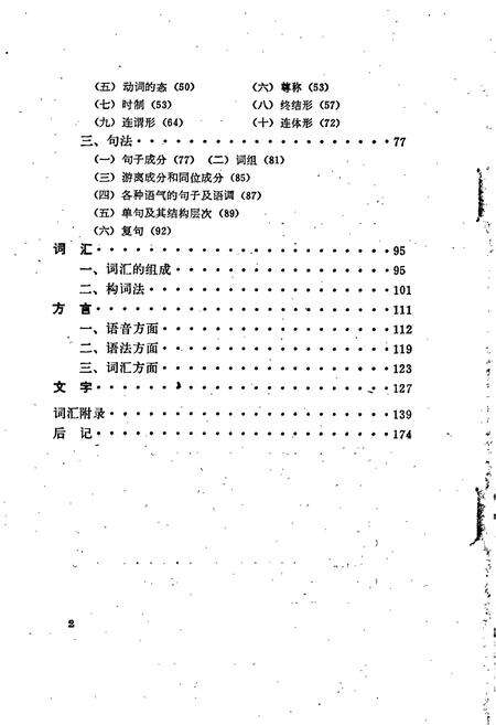《中国少数民族语言简志朝鲜语简志》.pdf电子版_其他志预览图4