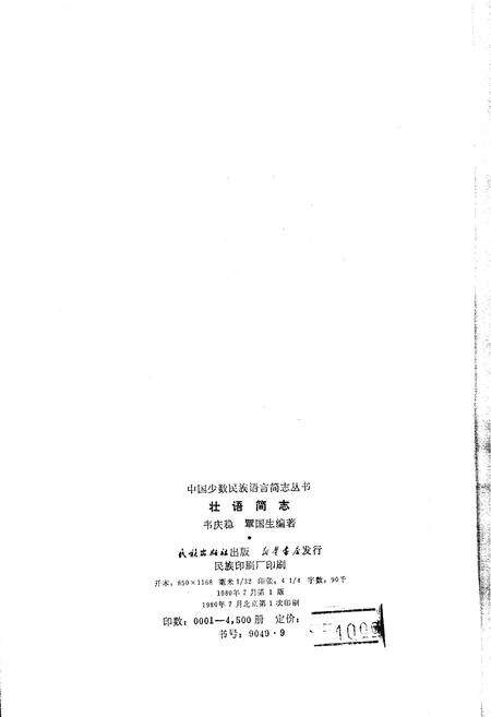 《中国少数民族语言简志壮语简志》.pdf电子版_其他志预览图2