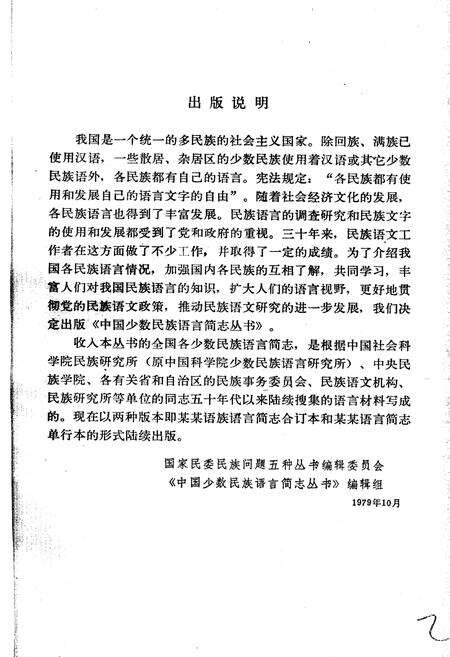 《中国少数民族语言简志壮语简志》.pdf电子版_其他志预览图3