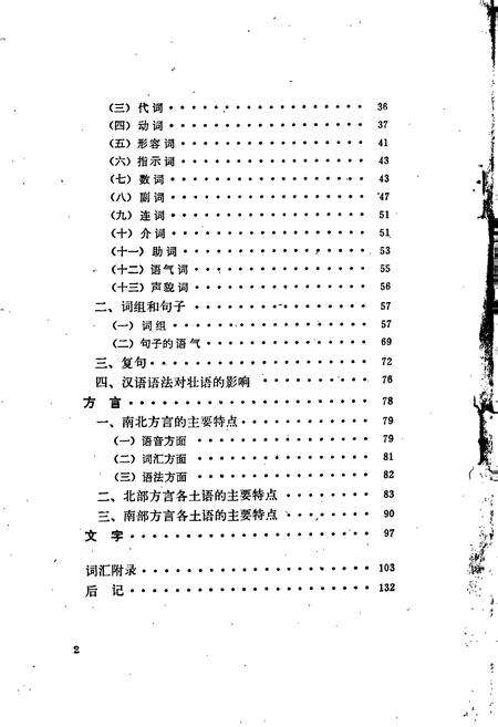 《中国少数民族语言简志壮语简志》.pdf电子版_其他志预览图5