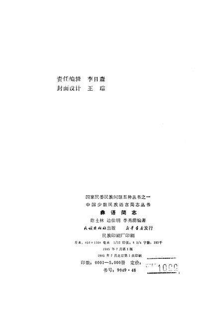 《中国少数民族语言简志彝语简志》.pdf电子版_其他志预览图2