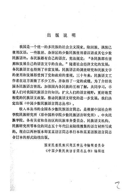 《中国少数民族语言简志彝语简志》.pdf电子版_其他志预览图3