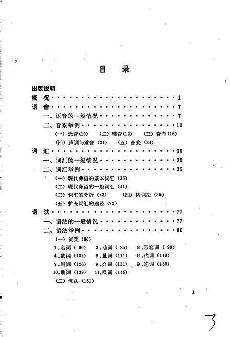 《中国少数民族语言简志彝语简志》.pdf电子版_其他志预览图4