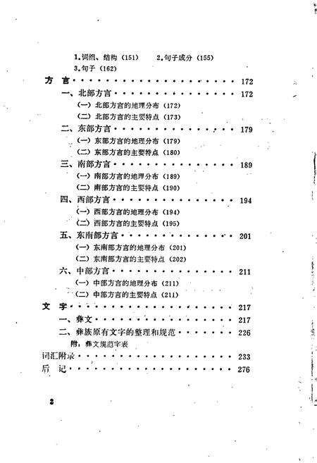 《中国少数民族语言简志彝语简志》.pdf电子版_其他志预览图5