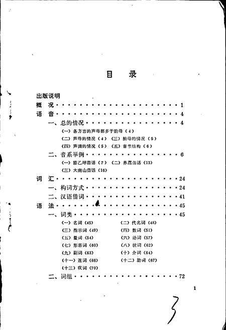 《中国少数民族语言简志苗语简志》.pdf电子版_其他志预览图3