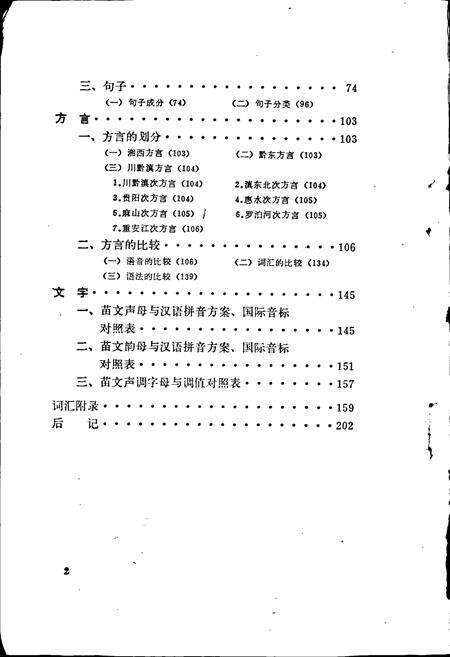 《中国少数民族语言简志苗语简志》.pdf电子版_其他志预览图4