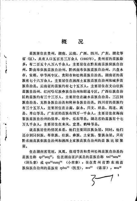 《中国少数民族语言简志苗语简志》.pdf电子版_其他志预览图5
