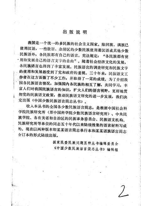 《中国少数民族语言简志维吾尔语简志》.pdf电子版_其他志预览图2