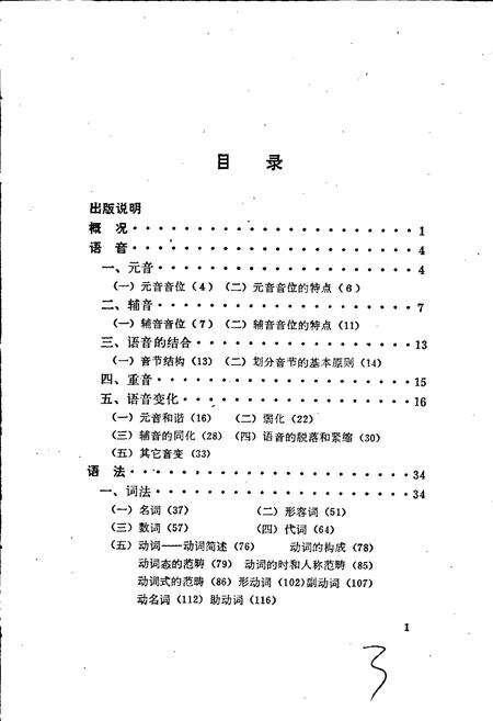 《中国少数民族语言简志维吾尔语简志》.pdf电子版_其他志预览图3