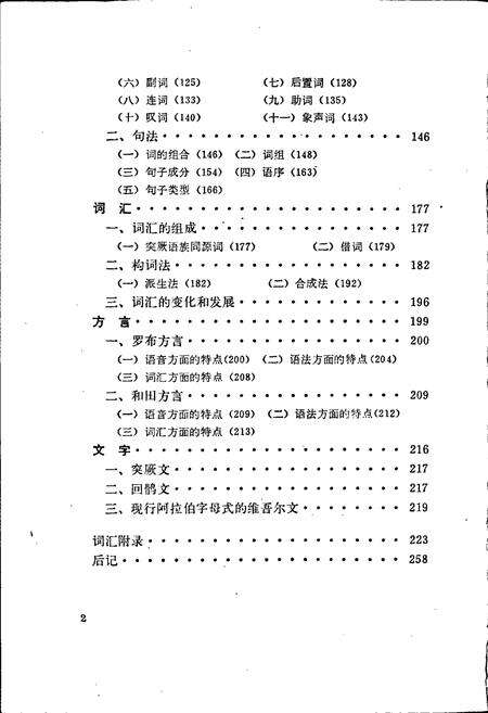《中国少数民族语言简志维吾尔语简志》.pdf电子版_其他志预览图4