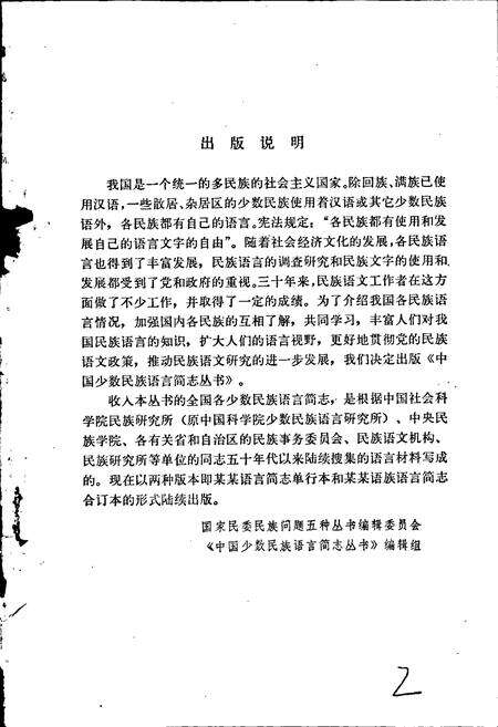 《中国少数民族语言简志藏语简志》.pdf电子版_其他志预览图2