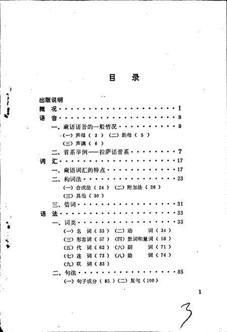 《中国少数民族语言简志藏语简志》.pdf电子版_其他志预览图3