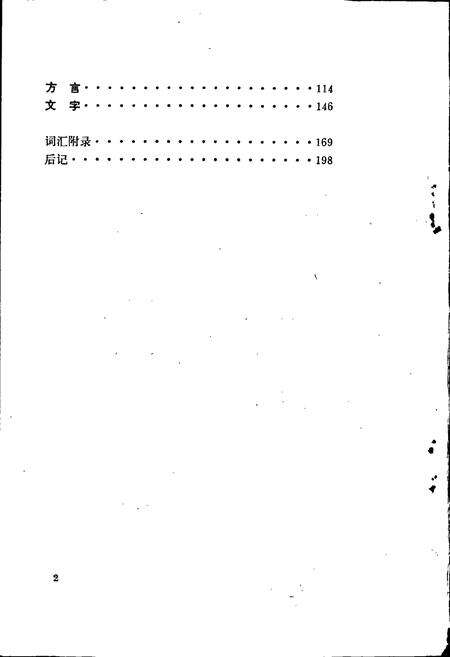 《中国少数民族语言简志藏语简志》.pdf电子版_其他志预览图4