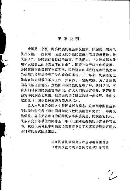 《中国少数民族语言简志基诺语简志》.pdf电子版_其他志预览图2