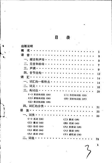 《中国少数民族语言简志基诺语简志》.pdf电子版_其他志预览图3
