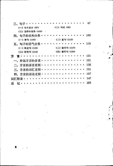 《中国少数民族语言简志基诺语简志》.pdf电子版_其他志预览图4