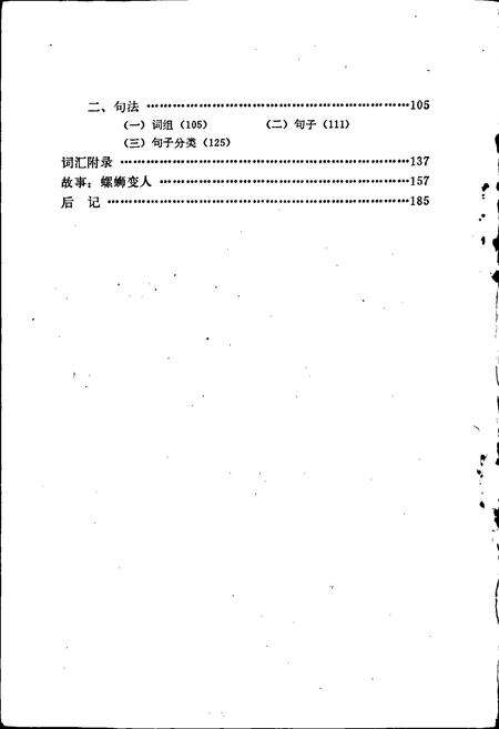 《中国少数民族语言简志高山族语言简志（阿眉斯语）》.pdf电子版_其他志预览图4