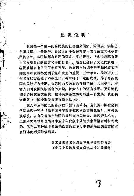 《中国少数民族语言简志高山族语言简志（排湾语）》.pdf电子版_其他志预览图2