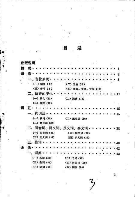 《中国少数民族语言简志高山族语言简志（排湾语）》.pdf电子版_其他志预览图3