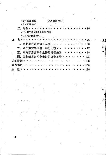 《中国少数民族语言简志高山族语言简志（排湾语）》.pdf电子版_其他志预览图4