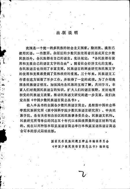 《中国少数民族语言简志畲语简志》.pdf电子版_其他志预览图1