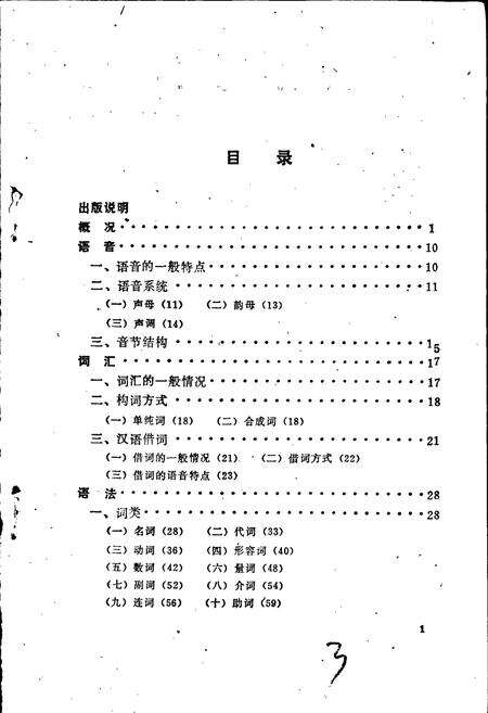 《中国少数民族语言简志畲语简志》.pdf电子版_其他志预览图2