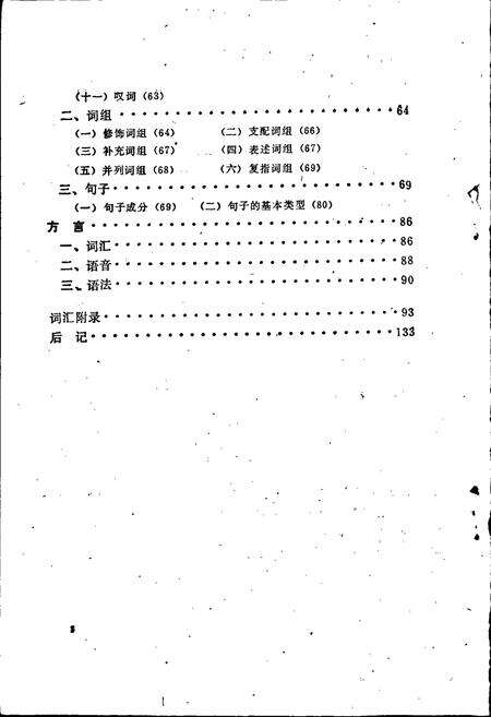 《中国少数民族语言简志畲语简志》.pdf电子版_其他志预览图3