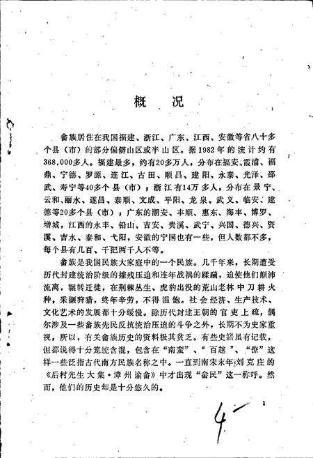 《中国少数民族语言简志畲语简志》.pdf电子版_其他志预览图4