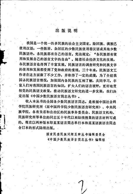 《中国少数民族语言简志京语简志》.pdf电子版_其他志预览图2