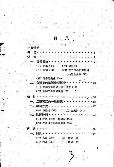 《中国少数民族语言简志京语简志》.pdf电子版_其他志预览图3