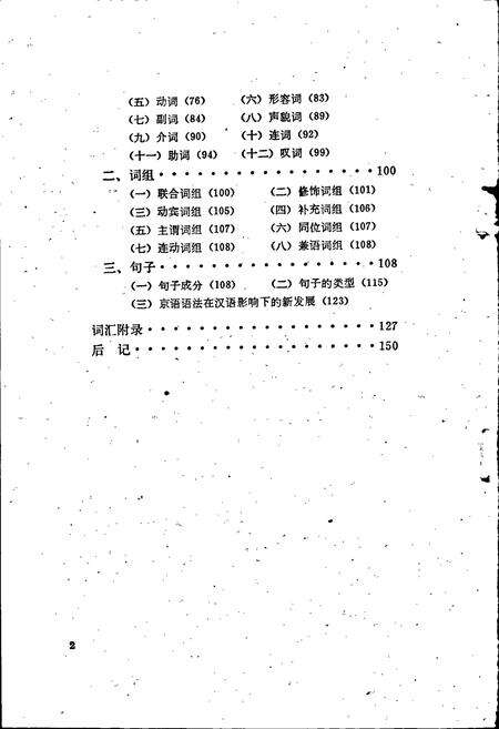《中国少数民族语言简志京语简志》.pdf电子版_其他志预览图4