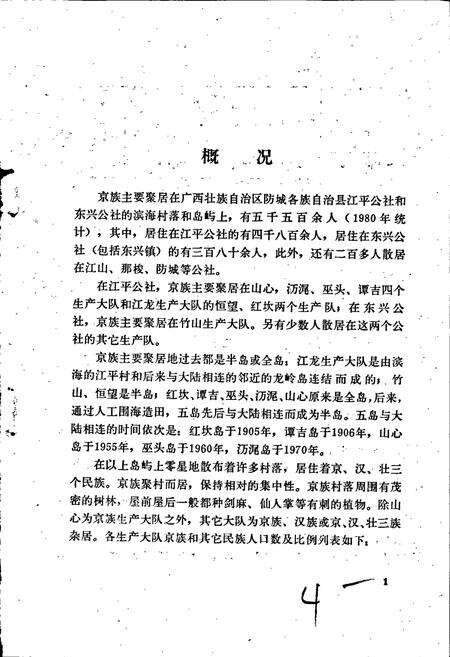 《中国少数民族语言简志京语简志》.pdf电子版_其他志预览图5