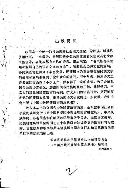 《中国少数民族语言简志黎语简志》.pdf电子版_其他志预览图2