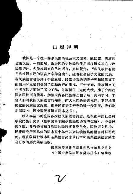 《中国少数民族语言简志蒙古语简志》.pdf电子版_其他志预览图2