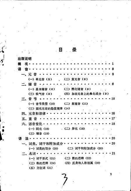 《中国少数民族语言简志蒙古语简志》.pdf电子版_其他志预览图3