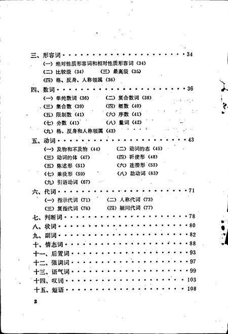 《中国少数民族语言简志蒙古语简志》.pdf电子版_其他志预览图4