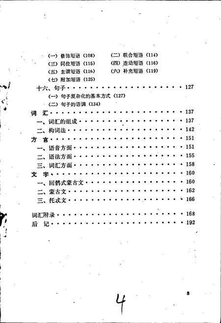 《中国少数民族语言简志蒙古语简志》.pdf电子版_其他志预览图5